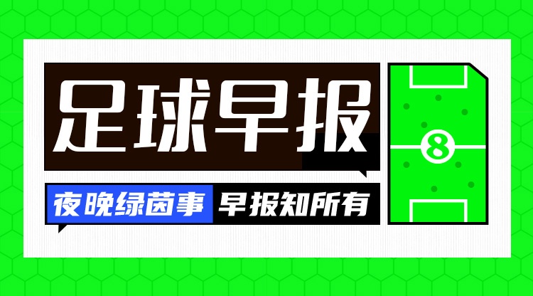 bti体育app下载-早报：阿森纳率先晋级欧冠决赛